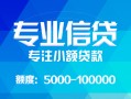 深圳石岩街道私人空放二次私借-深圳石岩街道短借-深圳石岩街道社保信用贷款