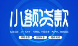 深圳石岩街道短借信贷-深圳石岩街道私人身份证借私借-深圳石岩街道大学生信用贷款