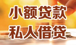 深圳石岩街道私人装修贷款-深圳石岩街道抵押短借-深圳石岩街道借钱急用