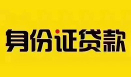 深圳石岩街道小额私人借贷-深圳石岩街道无抵押贷款-深圳石岩街道个人信用贷款