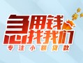 深圳石岩街道贷款私借空放-深圳石岩街道个人借贷好吗-深圳石岩街道无抵押私借空放
