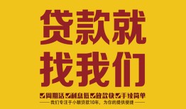 深圳石岩街道个人创业贷款-深圳石岩街道个人信用贷款-深圳石岩街道个人借贷放款