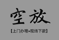 深圳石岩街道哪里可以借钱-深圳石岩街道短拆短借-深圳石岩街道私人装修贷款
