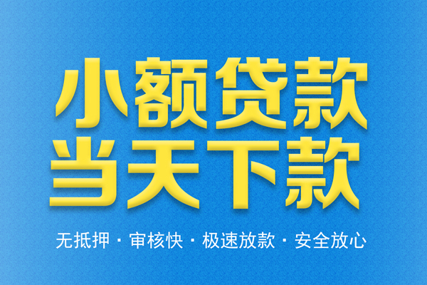 深圳石岩街道私人24小时借钱