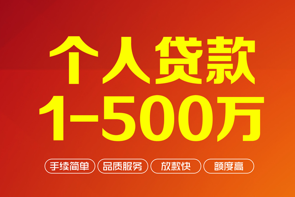 深圳石岩街道大额短借