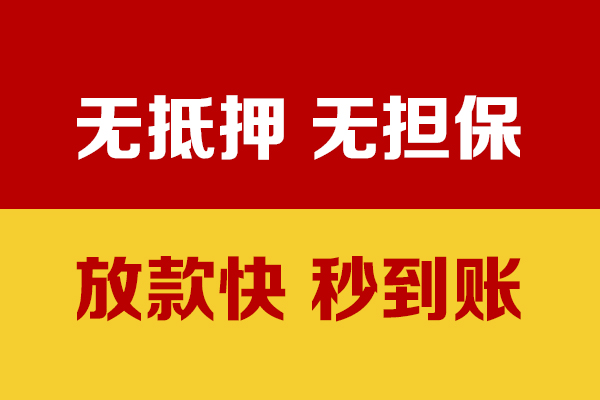 深圳石岩街道小额信用贷款