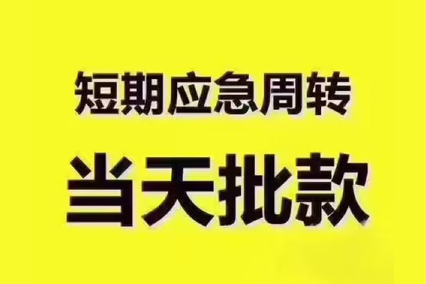 深圳石岩街道民间小额借贷