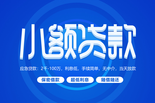 深圳石岩街道短借信贷